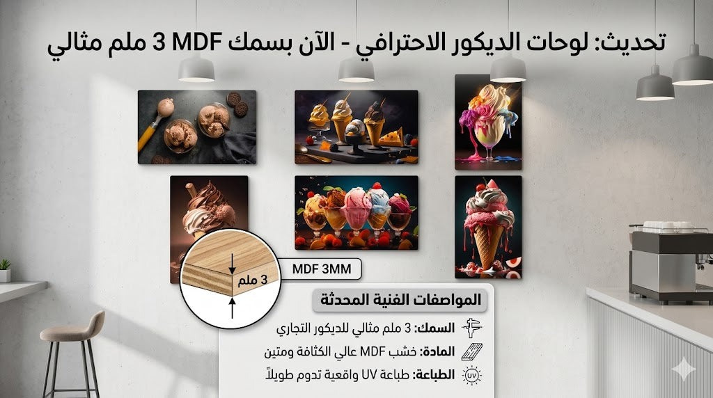 باك 6 لوحات - الأيس كريم